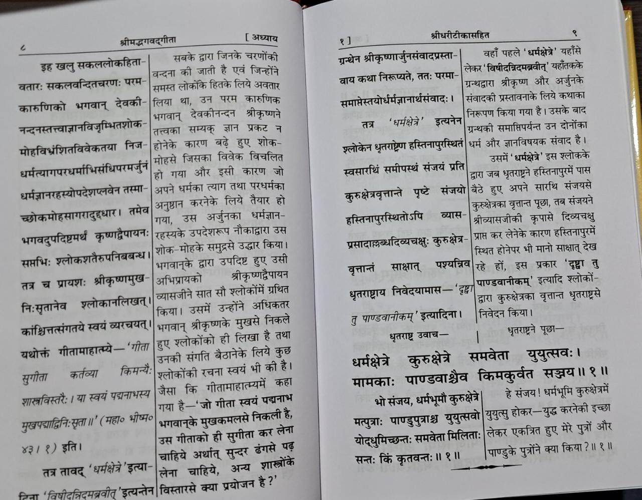 Shrimad Bhagwad Geeta | Hindi Anuwad Sahit | Shridhar Swami krit Vyakhya Sahit | Code 2297-img2